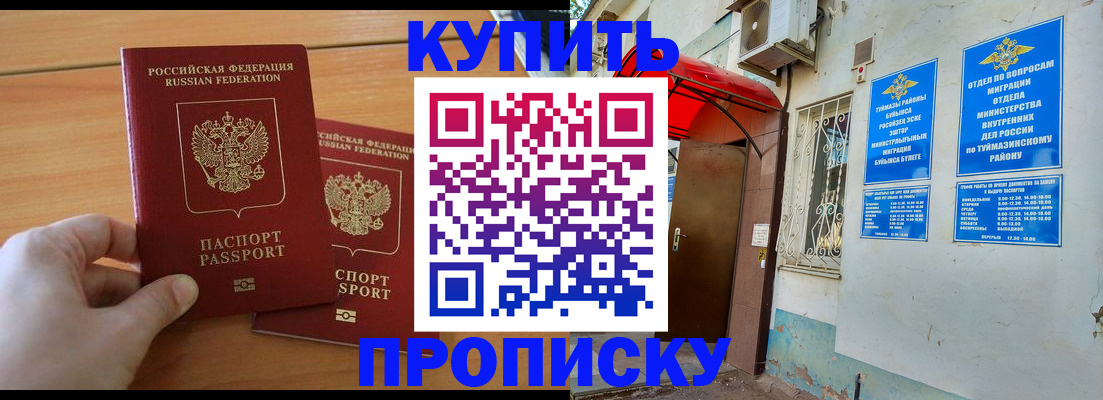 прописка штамп в Воркуте