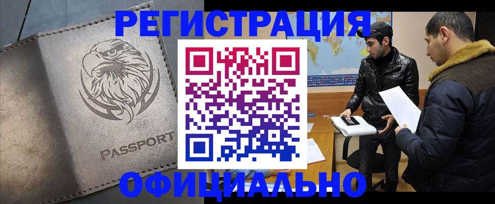 временная регистрация в Воркуте