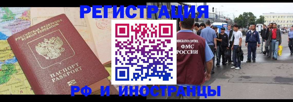прописка для работы в Воркуте