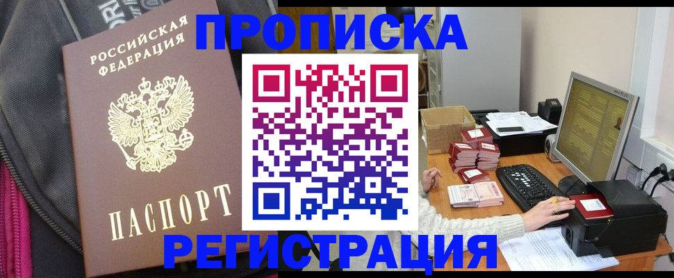 прописка для работы в Воркуте