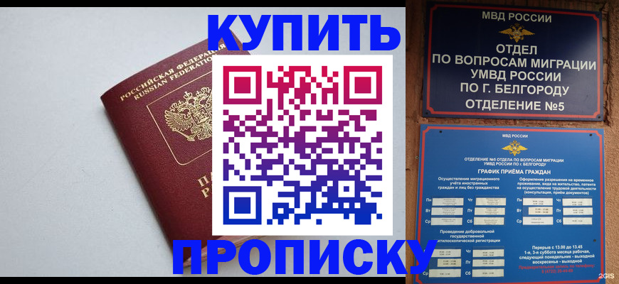 прописка регистрация в Воркуте