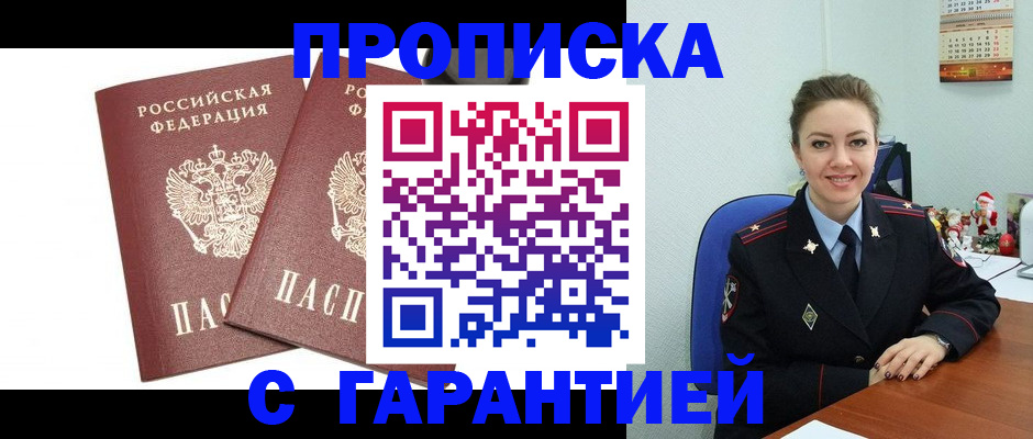 временная регистрация для всех в Воркуте