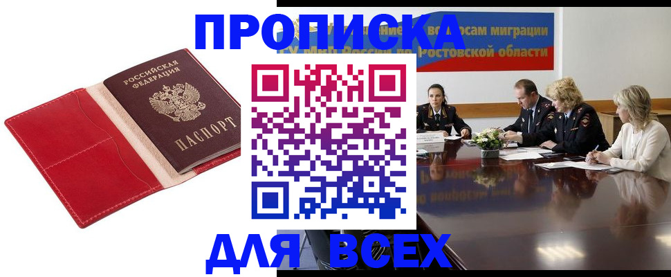 прописка законно в Воркуте