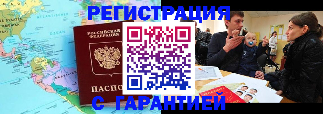 временная регистрация гарантия в Воркуте