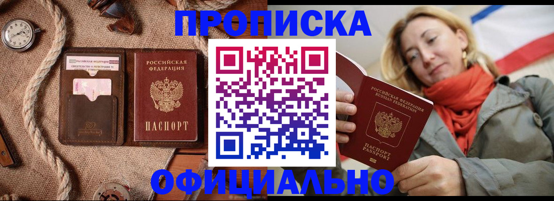 прописка штамп в Воркуте